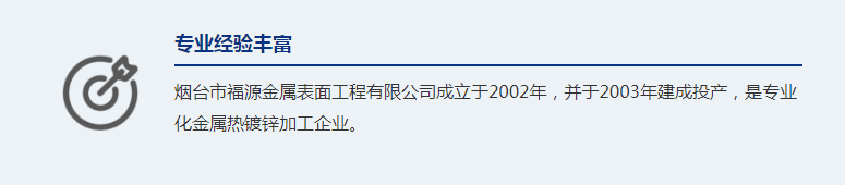 煙臺市福源金屬表面工程